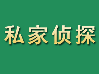 驻马店市私家正规侦探