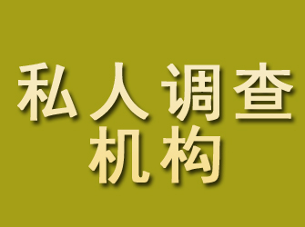 驻马店私人调查机构